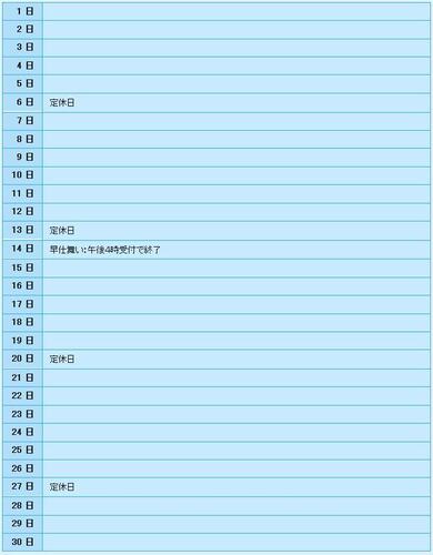 ６月１４日（土）午後４時受付で終了