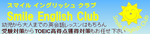 株式会社Smile English Club