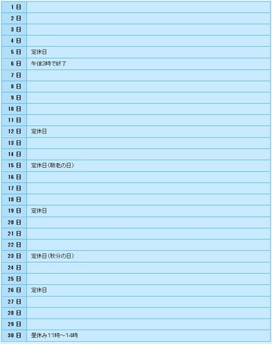 ９月３０日（火）昼休み１１時〜１４時