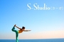 S-Studio（ヨーガ）