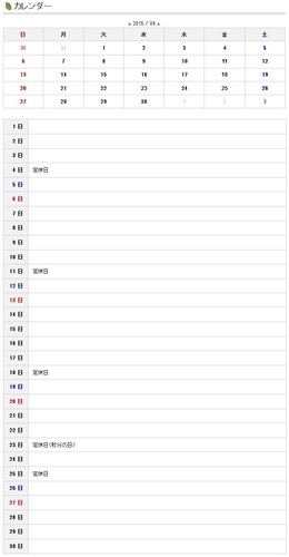 ９月の休業日は金曜日と23日のみ