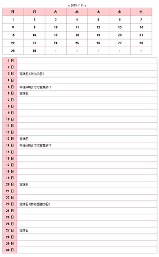 １１月は変則営業があります