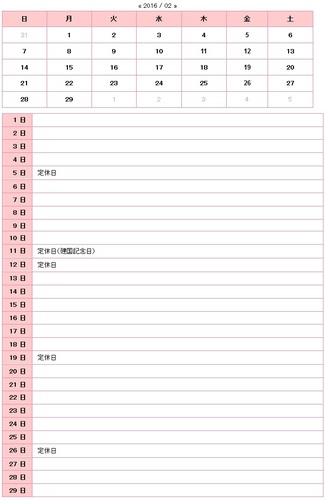 ２月のカレンダー