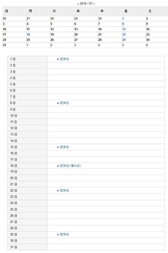 ７月のカレンダー