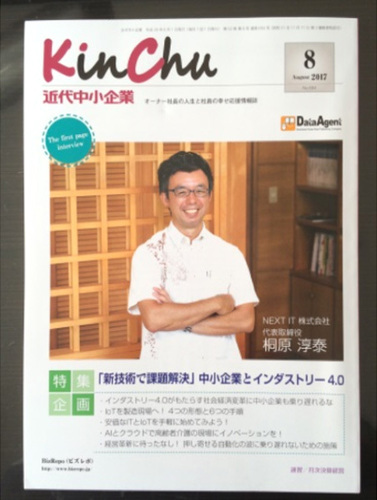 弊社代表の鈴木が『近代中小企業』に執筆しました。