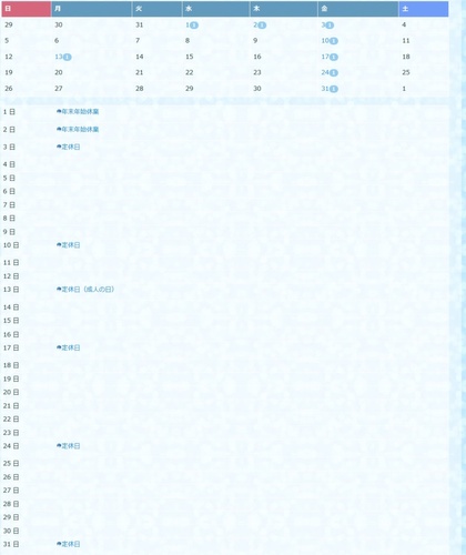 １月のカレンダー