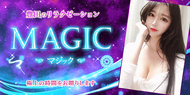 Magic｜豊田のリラクゼーション