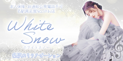 White Snow~ホワイトスノー｜名古屋駅のリラクゼーション