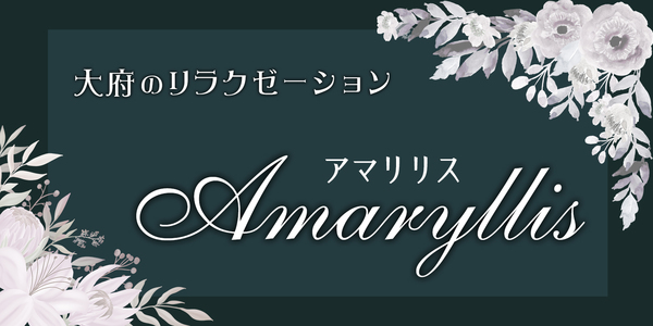 Amaryllis-ޥꥹܤΥ饯ΰ