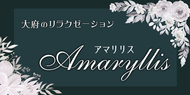 Amaryllis-ޥꥹܤΥ饯