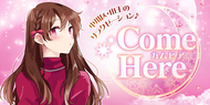 come here|中川区・山王のリラクゼーション