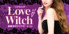 Love Witch~ラブウィッチ| 瑞穂のリラクゼーション