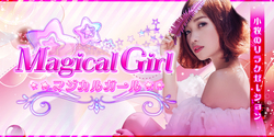 Magical Girl ~マジカルガール~ | 小牧のリラクゼーションマッサージ
