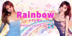 Rainbow〜レインボー｜中村区のリラクゼーションマッサージ