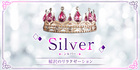 Silver〜シルバー｜稲沢のリラクゼーション