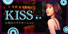KISS｜小牧のマッサージリラクゼーション