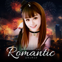 Romantic~ロマンチック~ | 岡崎のリラクゼーション