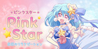pink star~ピンクスター│西区のリラクゼーションマッサージ