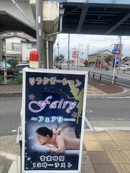 fairy〜フェアリー|津島市のリラクゼーション
