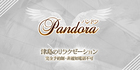 Pandora~パンドラ｜津島のリラクゼーションマッサージ