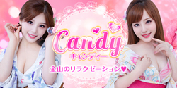 Candy~キャンディー｜金山のリラクゼーションマッサージ
