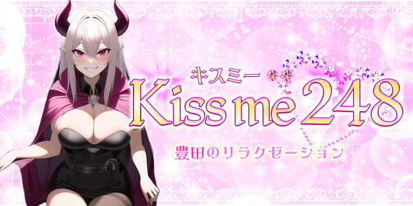 Kiss me248~ߡ248˭ĤΥ饯ޥåΰ