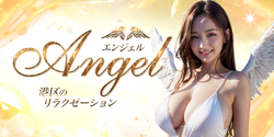 Angel~エンジェル｜港区のリラクゼーション